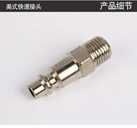 Американский пневматический общественный разъемы/правила США быстрого разъема/Американское общедоступное соединение/воздушное соединение/Совместное управление США/Состав по регулированию США