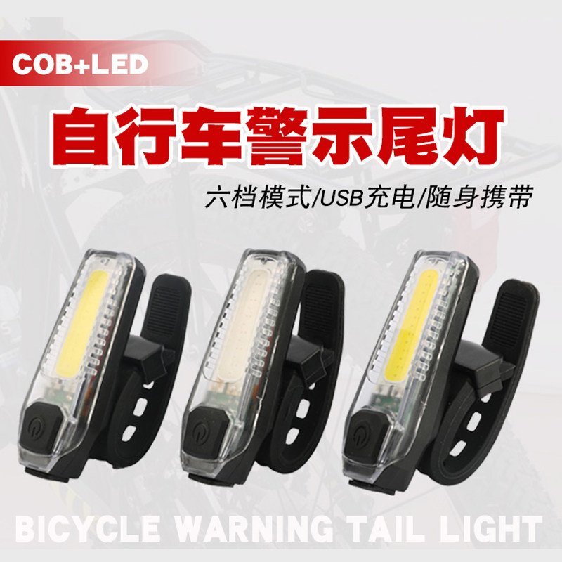 자전거 테일 라이트 USB 충전 산악 자전거 경고등 자전거 야간 라이딩 야간 달리기 안전 플래시 라이트 신호등