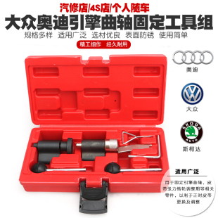 1.9 2.0TDI 1.4 大众奥迪引擎曲轴固定工具组正时皮带更换工具1.2