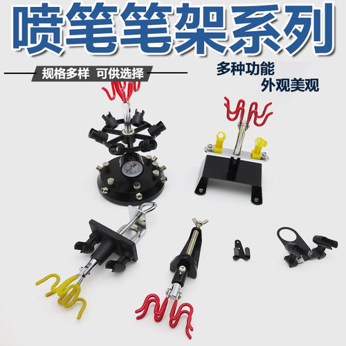 喷泵喷笔笔架军事高达模型上色喷漆喷枪笔架笔托喷笔托架家具修补