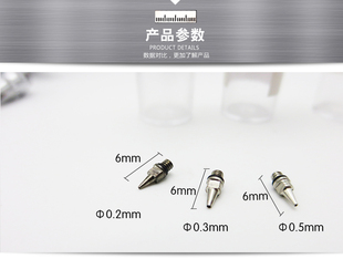 0.2 0.5模型气泵喷笔喷嘴模型喷****喷嘴喷笔配件喷泵喷嘴喷咀 0.3