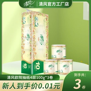 清风4层卷纸100g卷*3卷散装卫生纸欧院家用厕所纸巾
