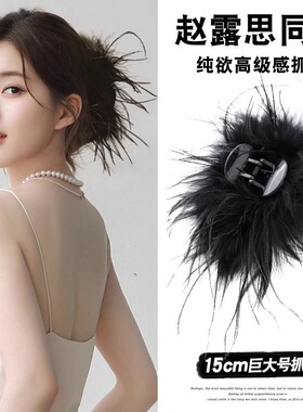 鸵鸟毛绒黑色羽毛超大号抓夹女后脑勺感发夹头饰鲨鱼夹子发卡