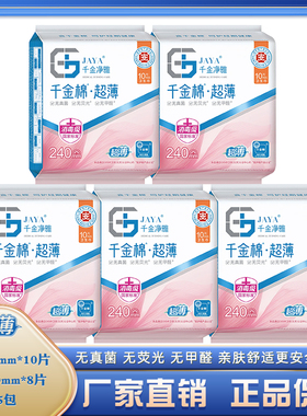 千金净雅卫生巾超薄日用240mm10片夜用290mm8片5包纯棉亲肤姨妈巾