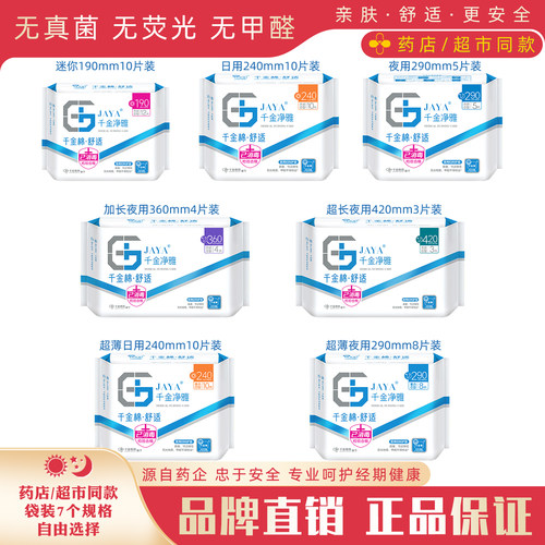千金净雅械字号卫生巾超市同款