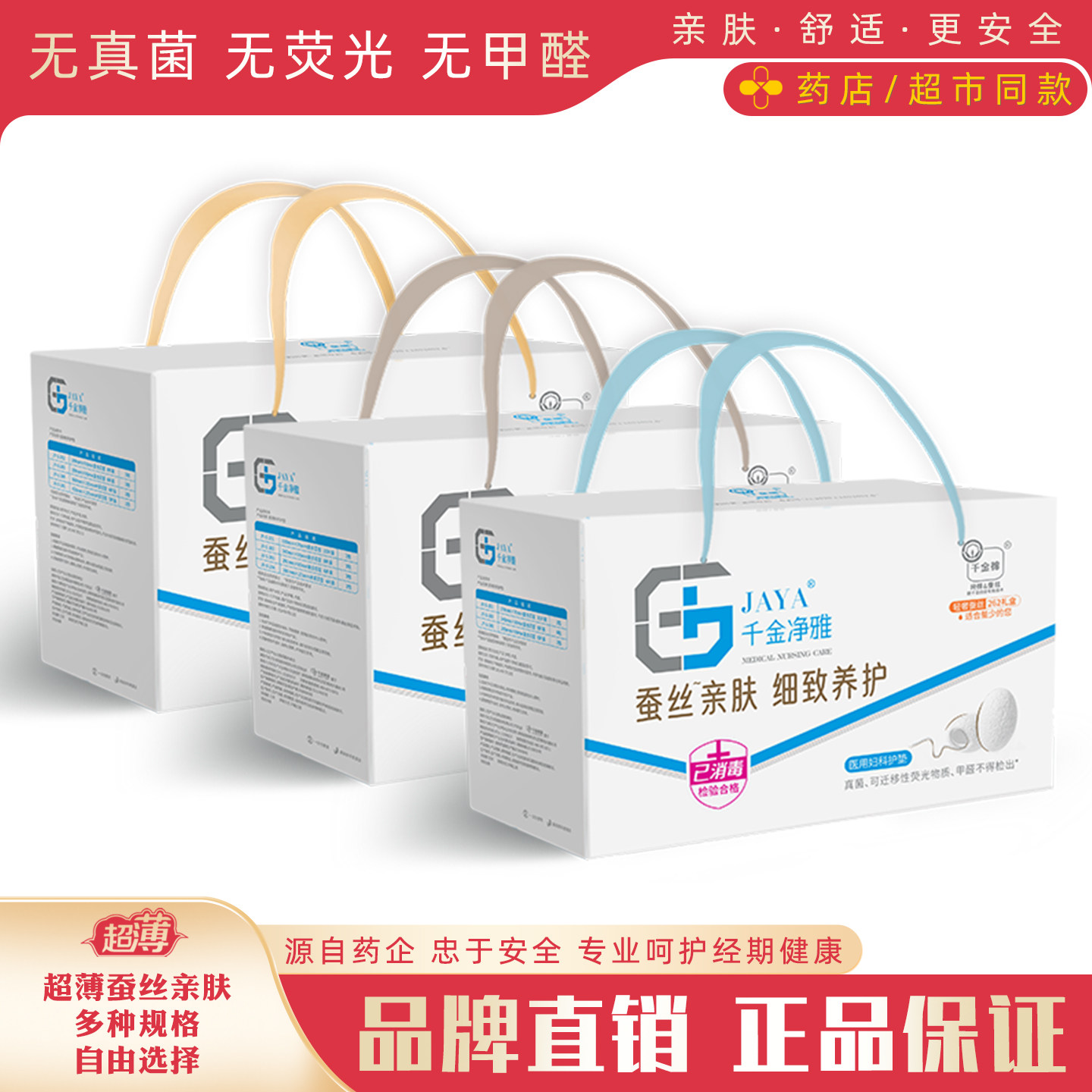 千金净雅蚕丝棉卫生巾 大中小蓝礼盒 超薄亲肤械字号日夜组合套装