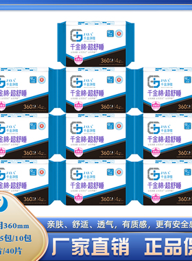 千金净雅卫生巾360mm4片超量型量贩装 防侧漏夜用亲肤正品姨妈巾