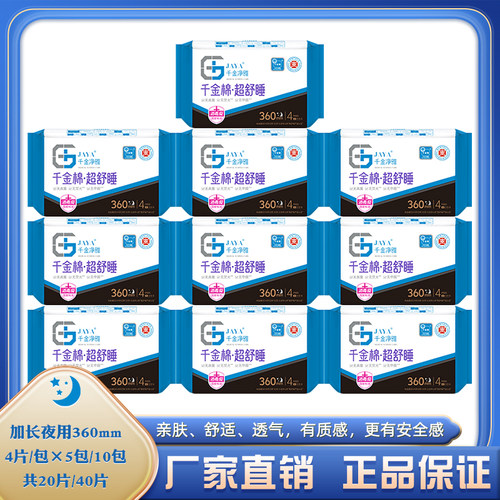 千金净雅360mm加长夜用厂家直销