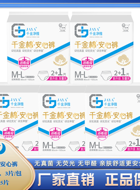 千金净雅经期裤型卫生巾M-XL码*5包安心裤安睡裤拉拉裤熟睡安全裤