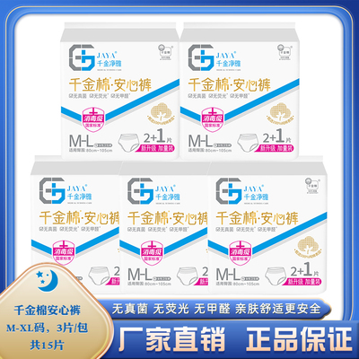 千金净雅安心经期裤5包厂家直销