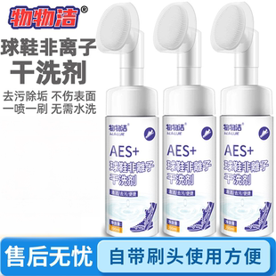 物物洁球鞋 非离子干洗剂鞋 边慕斯自带刷头泡沫清洗剂小白鞋