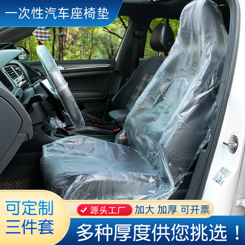 保养一次性座椅三件套1000个汽车