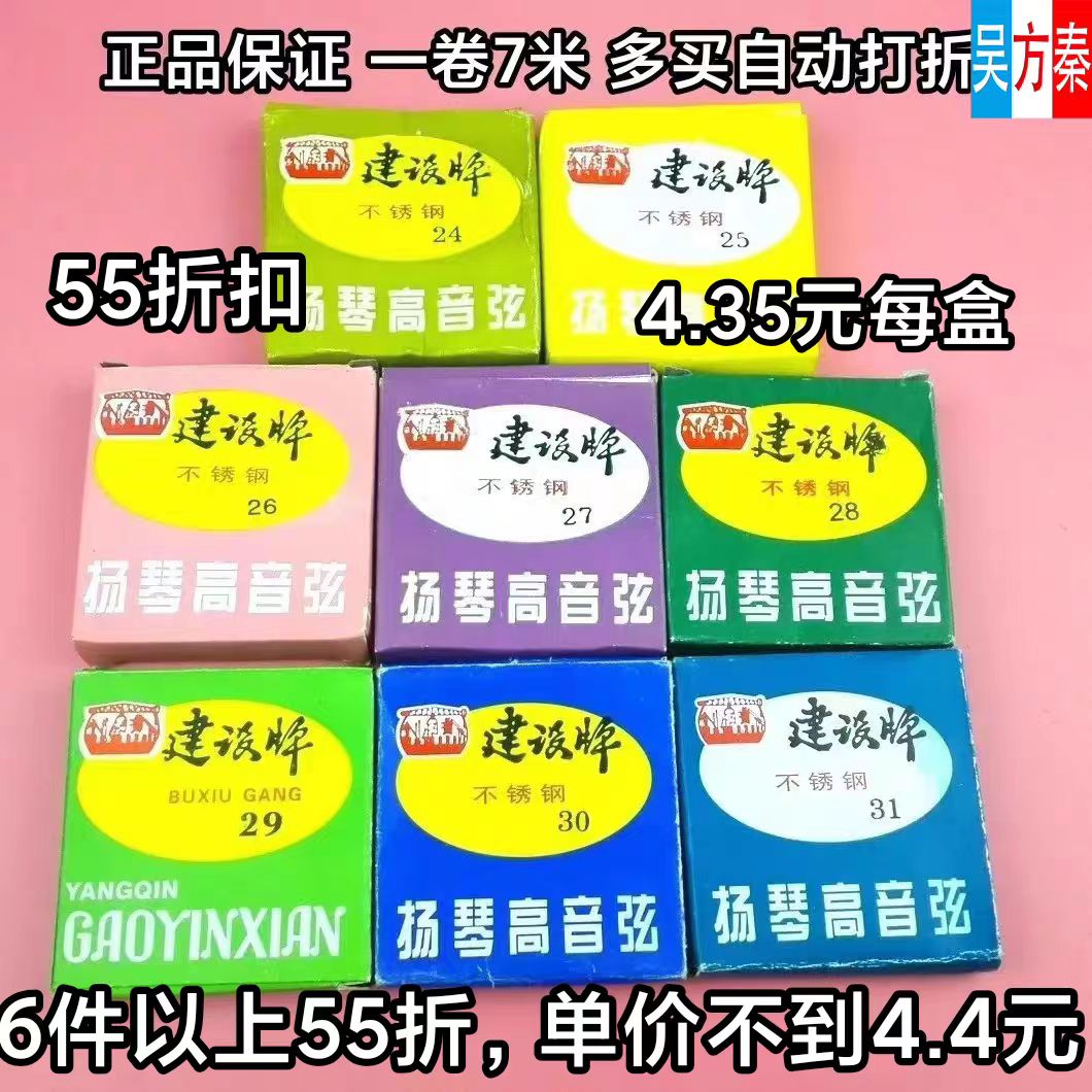 6件5折包邮402扬琴琴弦高音琴弦光弦缠弦24到32弦建设牌7米钢丝弦