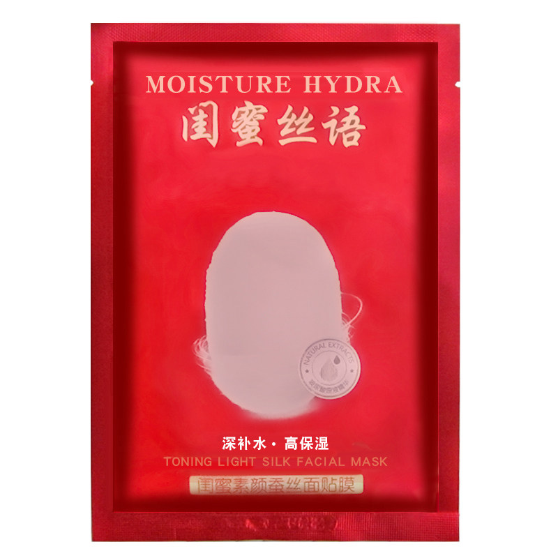 悠色系列面膜贴闺蜜丝语素颜蚕丝安瓶精华补水保湿提亮肤色护肤女