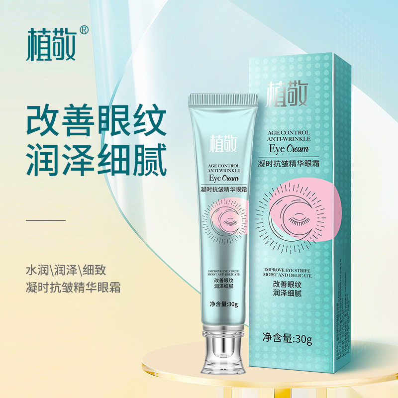 实体店专柜立肤白公司御艾出品植敬凝时紧致保湿滋润抗皱精华眼霜