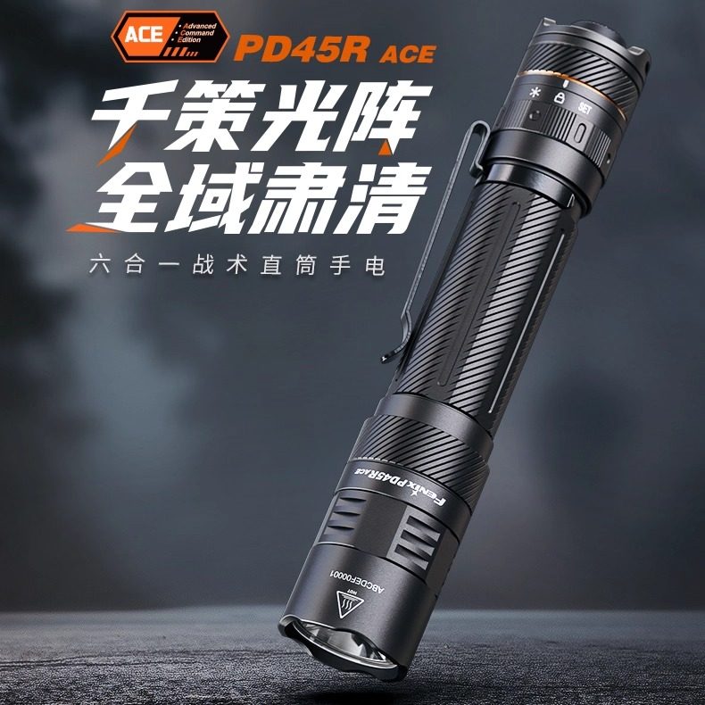 Fenix菲尼克斯PD45RACE手电筒