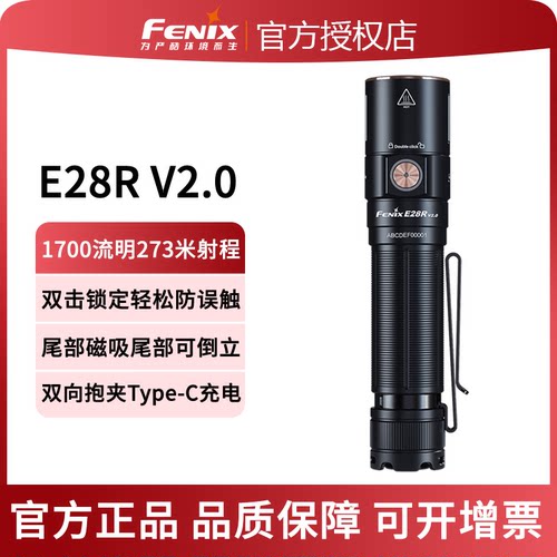 FENIX尾部磁吸E28RV2.0手电筒