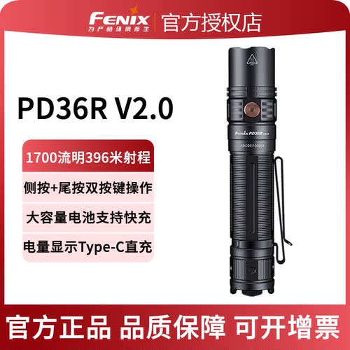 fenix菲尼克斯pd36rUSB直充户外