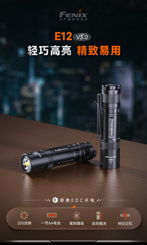 Fenix菲尼克斯E12V3.0 迷你强光小手电筒LED便携200流明5号AA电池 - 封面