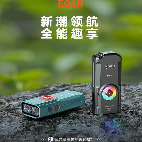 FENIXE06R钥匙扣应急防水手电筒