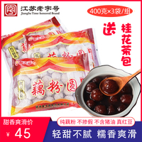 盐城建湖特产晶天香豆沙馅藕粉圆红豆馅400g×3袋纯藕粉丸子