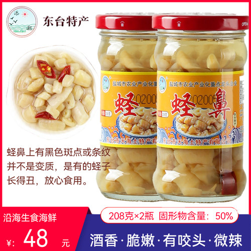 很少见喔生吃海鲜酒呛醉蛏鼻