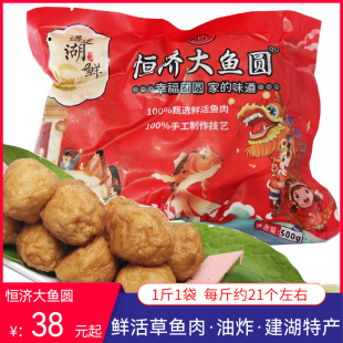 建湖恒济大鱼圆淡水草鱼肉圆手工实心火锅鱼丸商用冻鱼滑油炸小吃