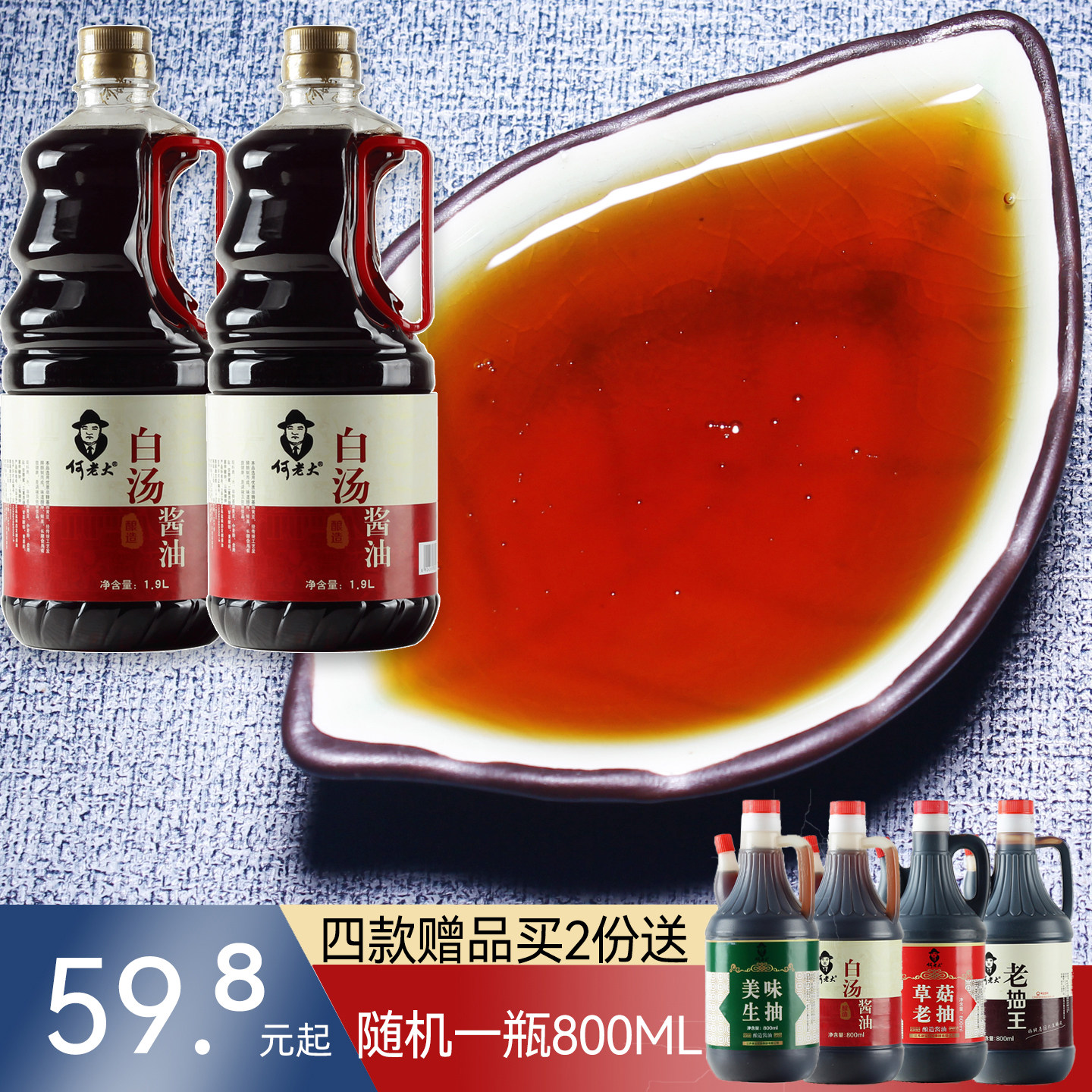 何老大白汤酱油1.9升甜油生抽凉拌炒菜家用酿造发酵黄豆酱调味汁