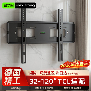 适配TCL电视支架挂墙TCL电视机壁挂架超薄贴墙55/75寸通用固定架