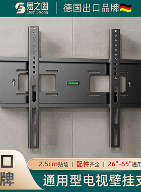 易之固壁挂支架32/55/65/75/85寸通用超薄电视机挂墙架多品牌适配