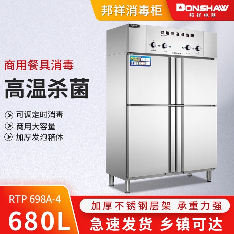 邦祥RTP698A-4商用不锈钢消毒柜 餐厅酒店食堂四门高温红外线碗柜