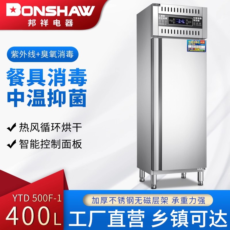 邦祥YTP500F-1工程款消毒柜中温热风循环不锈钢密胺餐具消毒柜