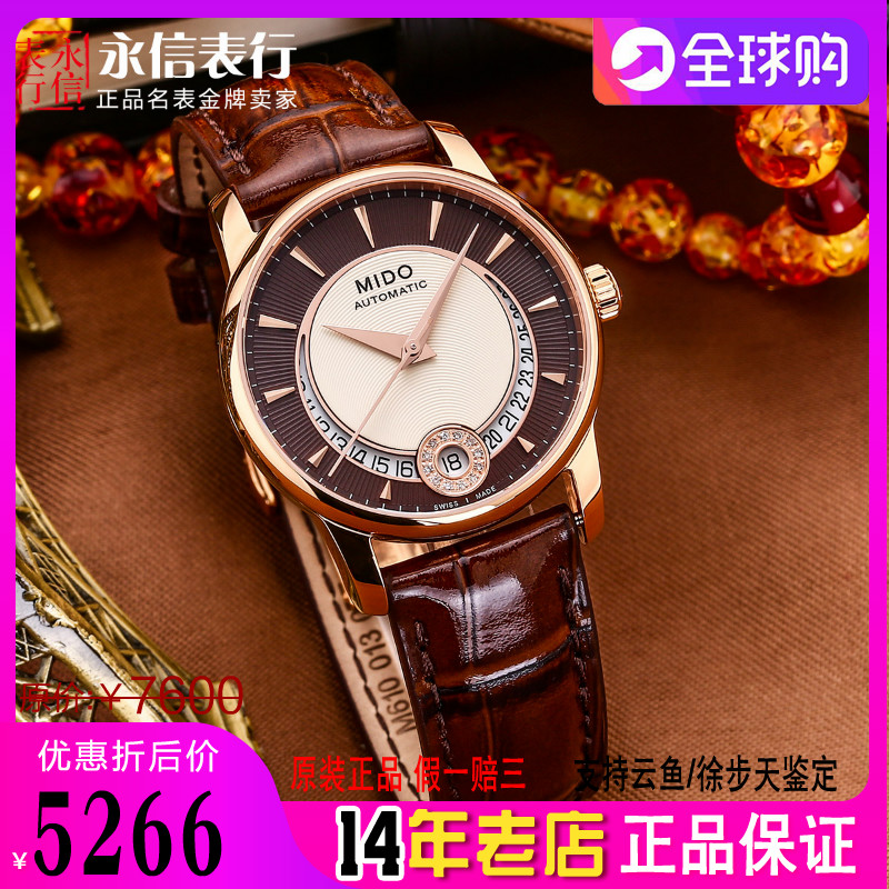美度mido贝伦赛丽女表自动机械表m007.207.36.291.00