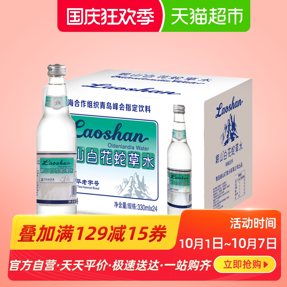 崂山白花蛇草水330ml 12崂山水饮料
