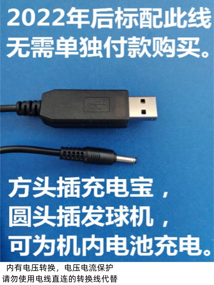 发球机充电线旋雷锂电池
