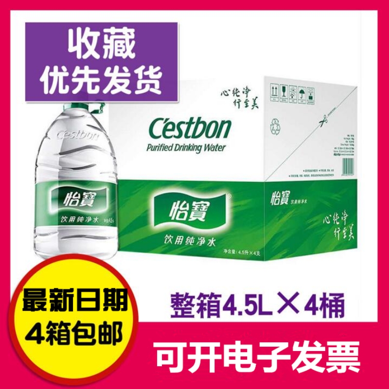 怡宝4.5l矿泉水大桶纯净水大桶装水4.5l*4包邮整箱发货快正品保证 咖啡/麦片/冲饮 饮用水 原图主图