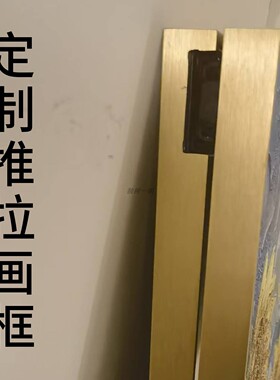 [央妈力荐]大尺寸推拉画框