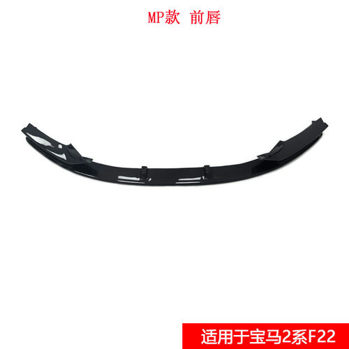 适用于宝马2系F22 MT运动版包围改装MP款碳纤维前唇M235I M240I