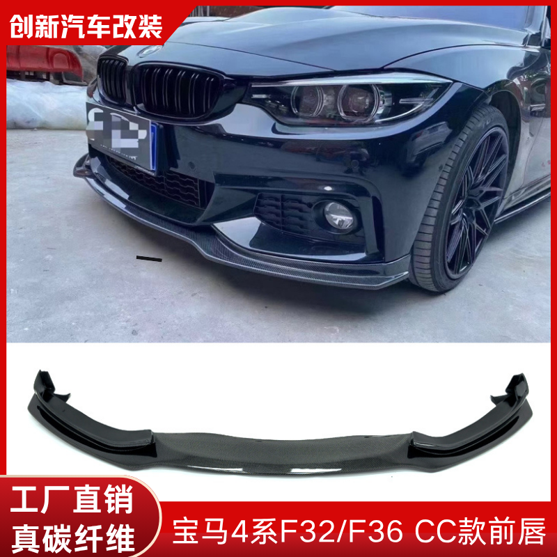 适用于BMW宝马4系F32/F36改装MT运动CC款碳纤维前唇汽车时尚包围