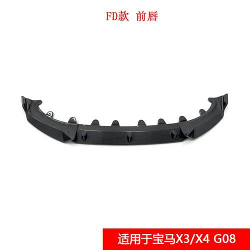 X3/X4/运动前铲前唇汽车小包围