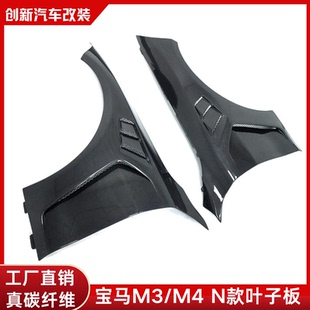N款 适用于宝马M3 G82改装 碳纤维叶子板干碳纤维汽车小包围 G80