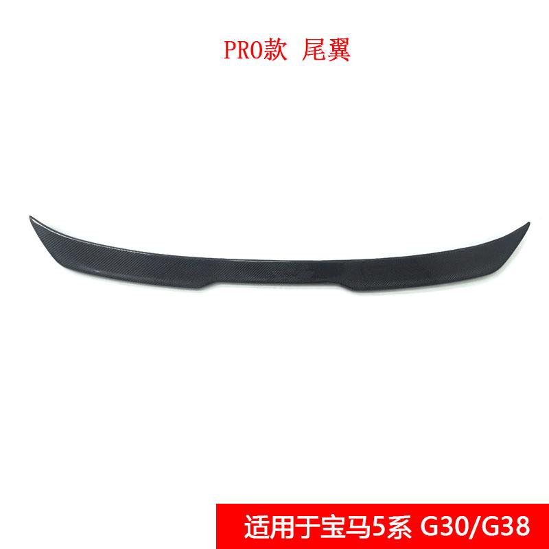 适用于宝马5系G30改装PRO款真碳纤维尾翼压尾翼免打孔汽车小包围