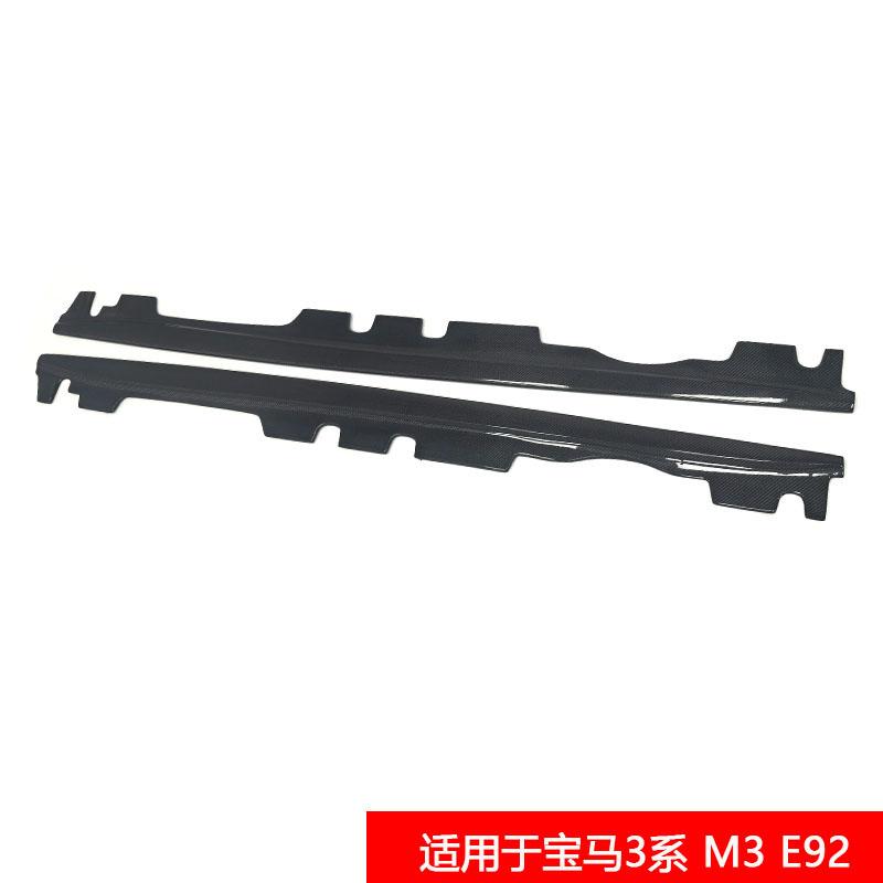 适用于宝马3系M3 E92改装真碳纤维款侧裙汽车小包围宝马E92侧裙边