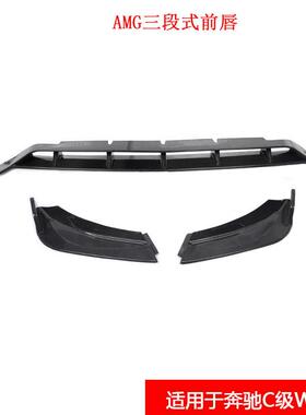 适用于奔驰C级W206改装AMG款三段式真碳纤维前唇 汽车小包围 前铲