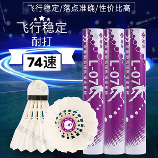 翎美L07云贵川藏陕甘宁青海新疆LING MEI鸭毛羽毛球比赛耐打稳定