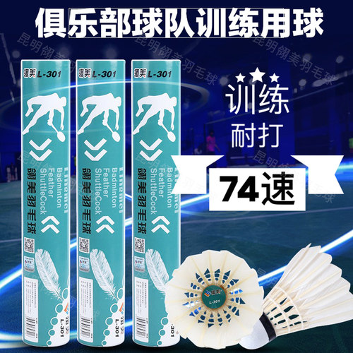 翎美L301耐打训练性价比高羽毛球