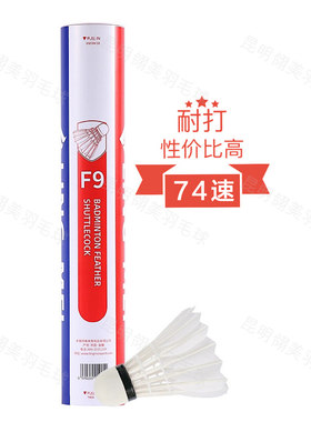 翎美F9训练级羽毛球性价比高耐打