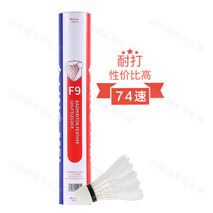 翎美F9云贵川藏陕甘宁青海新疆LING MEI鹅毛羽毛球训练耐打