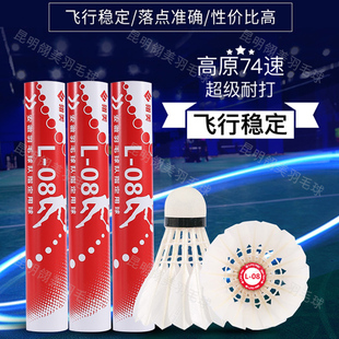 翎美L08云贵川高原甘肃青海新疆LING-MEI羽毛球国际比赛飞行稳定