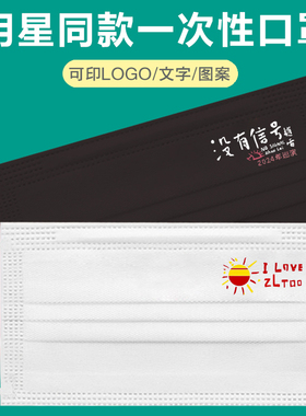 赵雷2024巡回演唱会粉丝应援没有信号刻字明星周边黑色防护型口罩